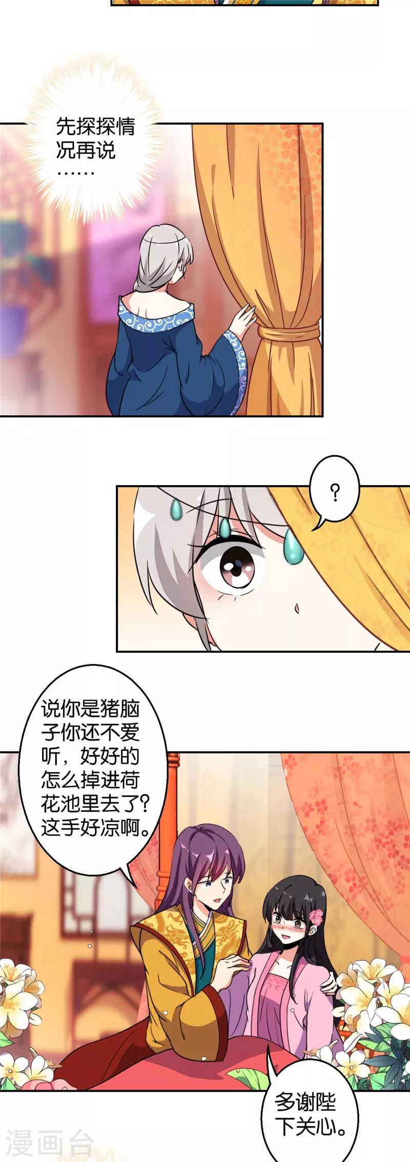 🍘王爷你好贱 第425话 第11页