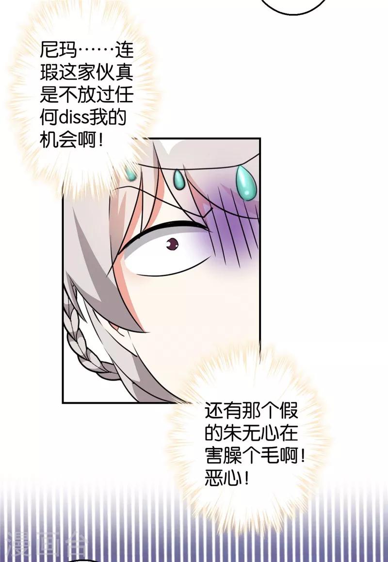 🍘王爷你好贱 第425话 第12页