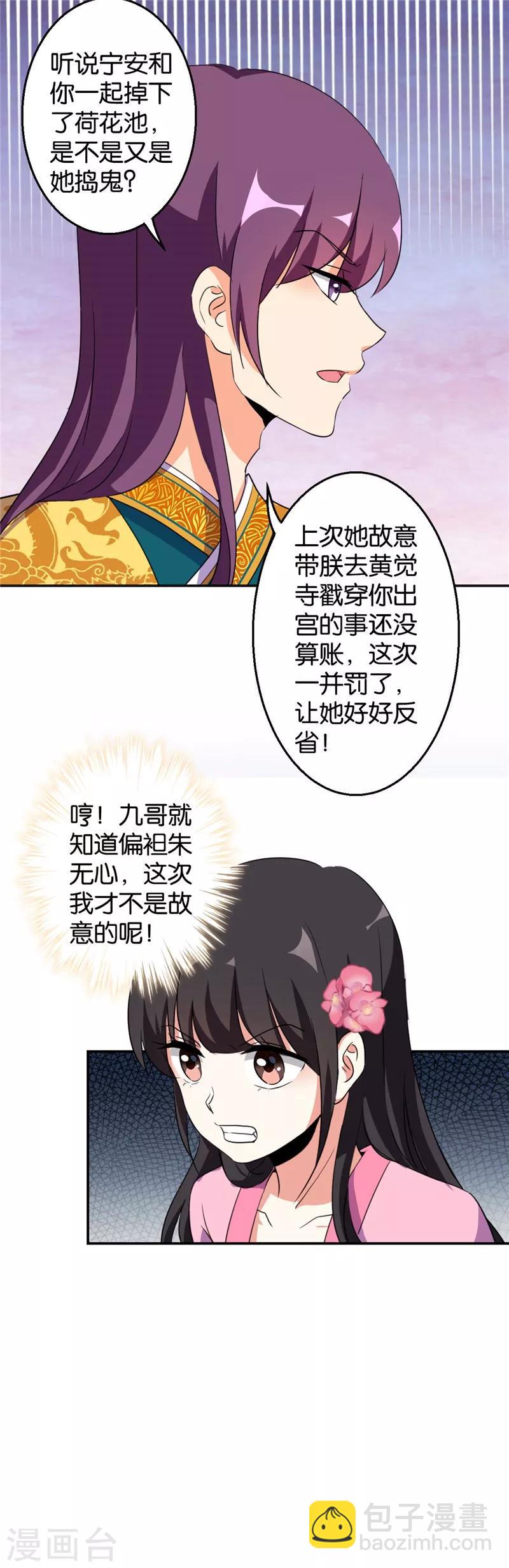🍘王爷你好贱 第425话 第13页