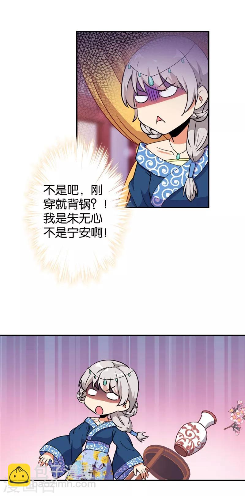🍘王爷你好贱 第425话 第14页