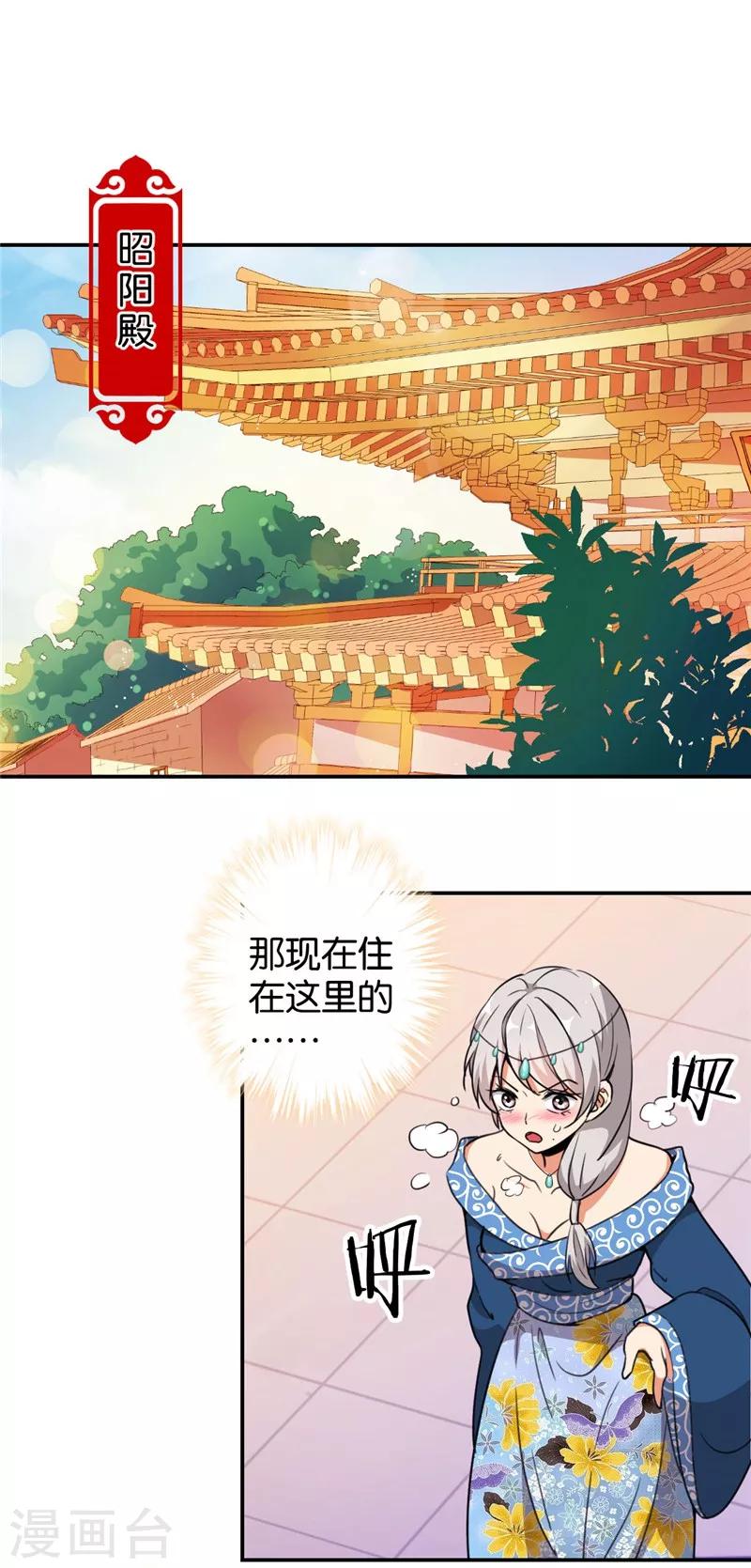 🍘王爷你好贱 第425话 第2页