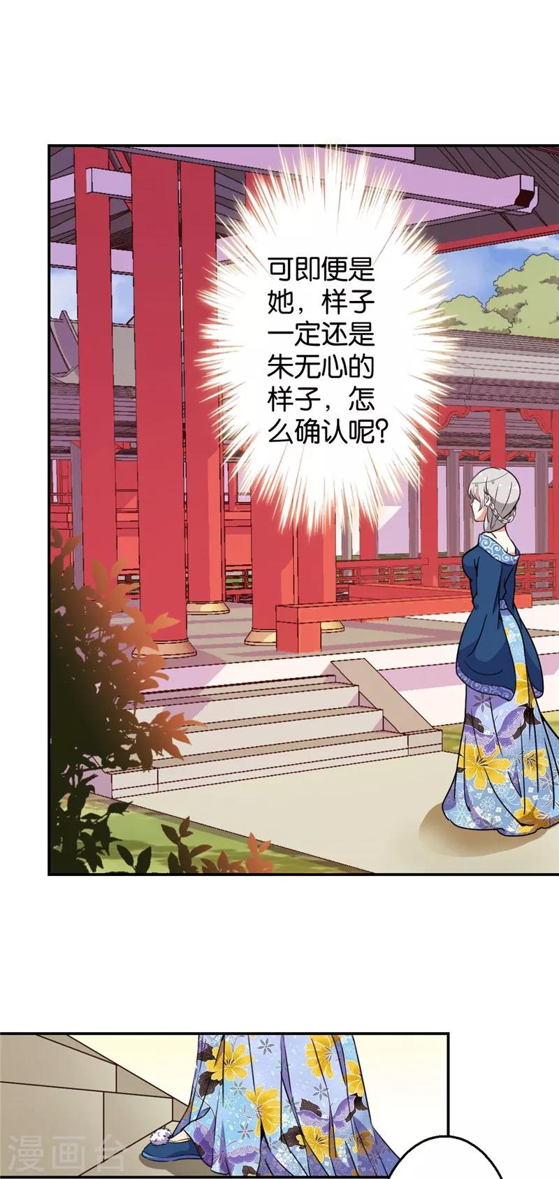 🍘王爷你好贱 第425话 第4页