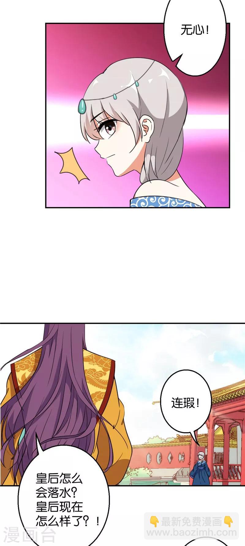 🍘王爷你好贱 第425话 第5页