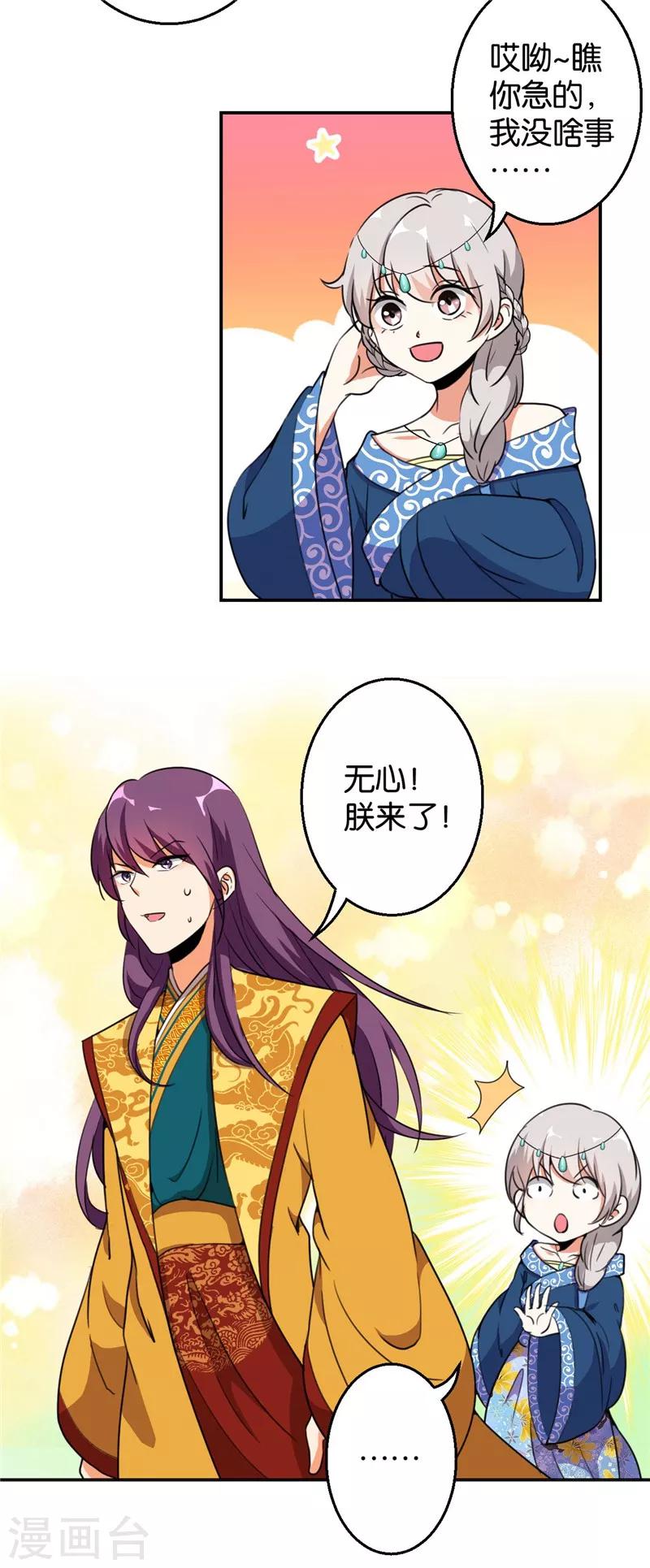 🍘王爷你好贱 第425话 第6页