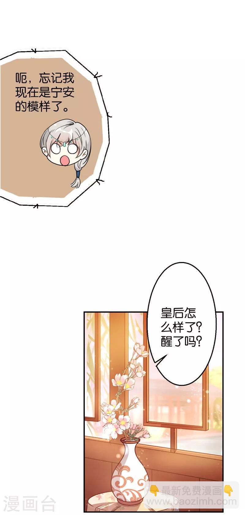 🍘王爷你好贱 第425话 第7页
