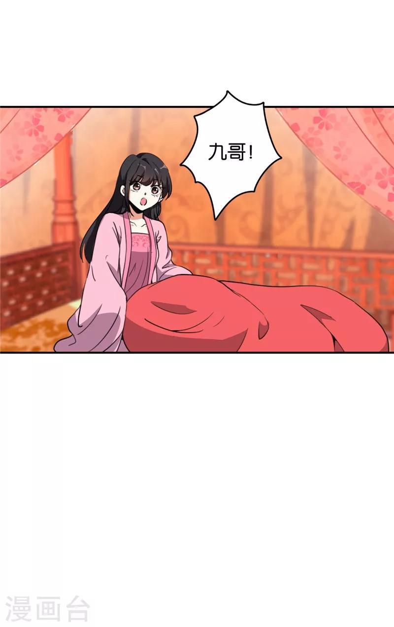 🍘王爷你好贱 第425话 第8页