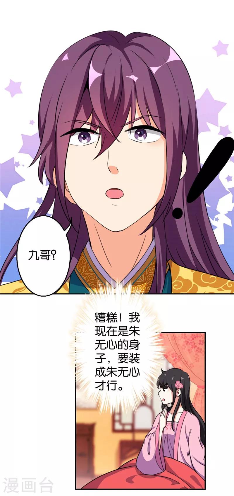 🍘王爷你好贱 第425话 第9页