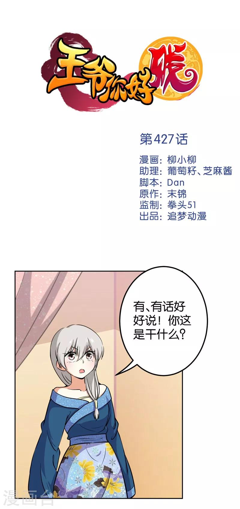 🍘王爷你好贱 第427话 第1页