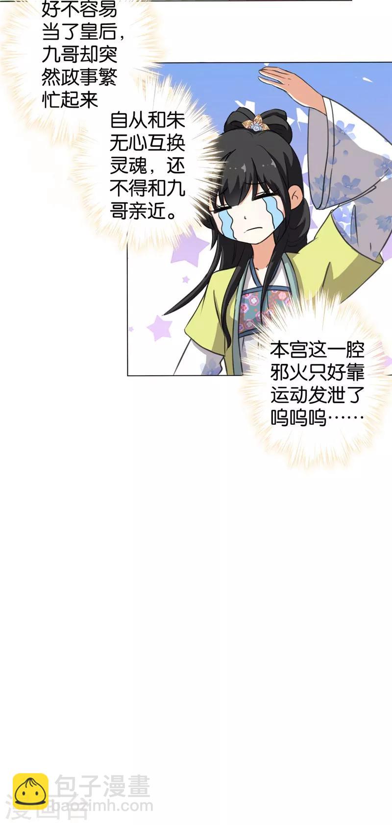 🍘王爷你好贱 第427话 第10页