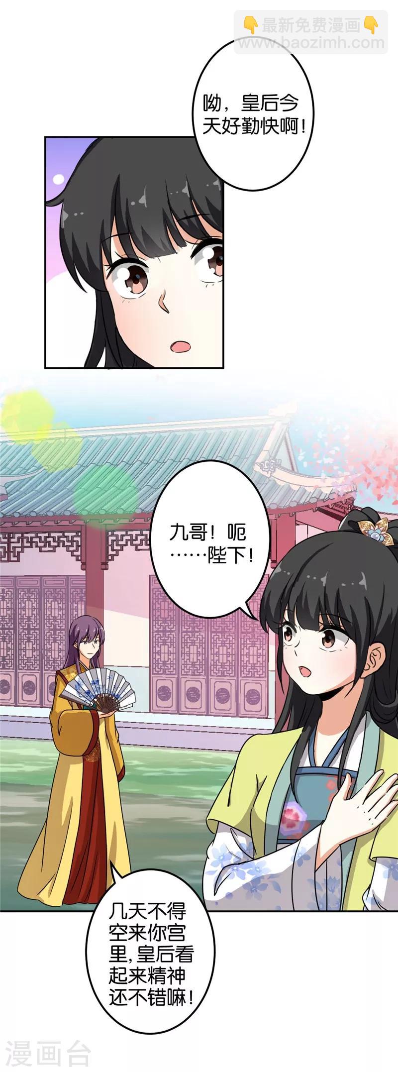 🍘王爷你好贱 第427话 第11页
