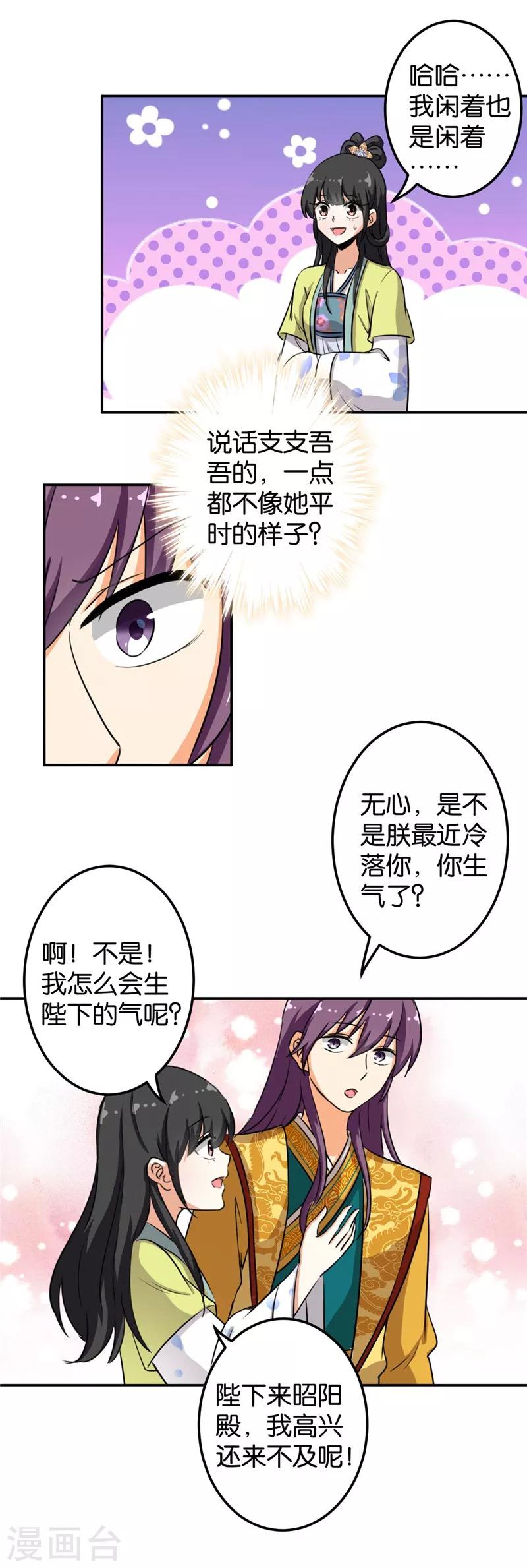 🍘王爷你好贱 第427话 第12页