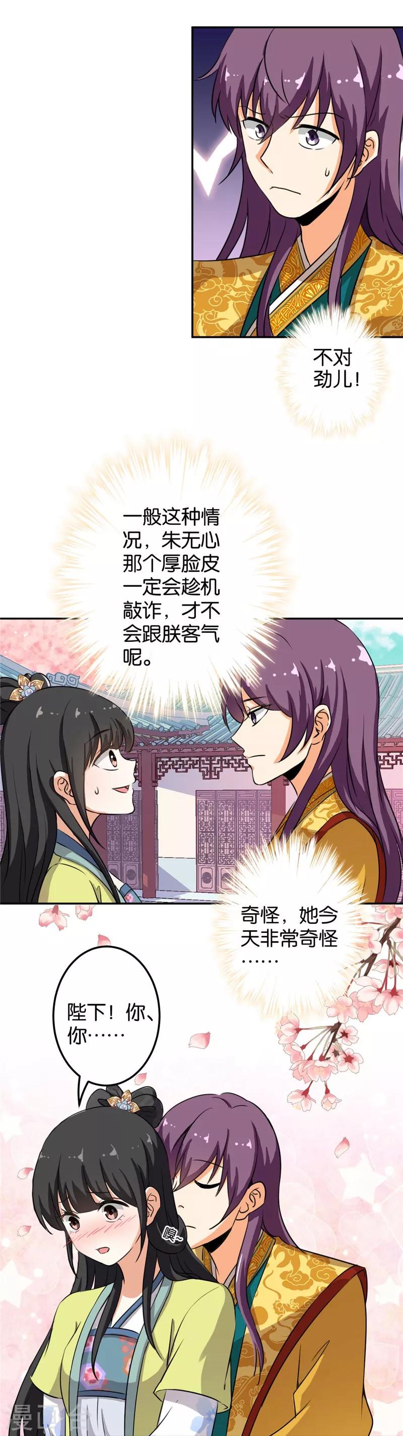 🍘王爷你好贱 第427话 第13页