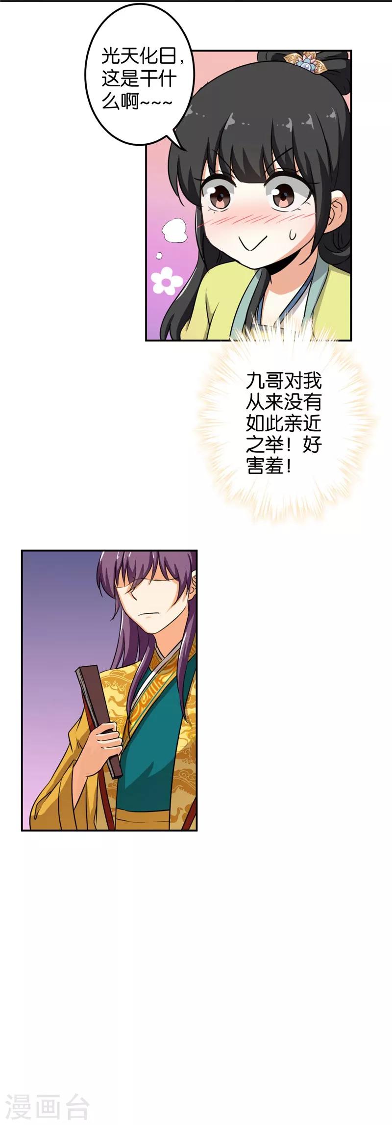 🍘王爷你好贱 第427话 第14页