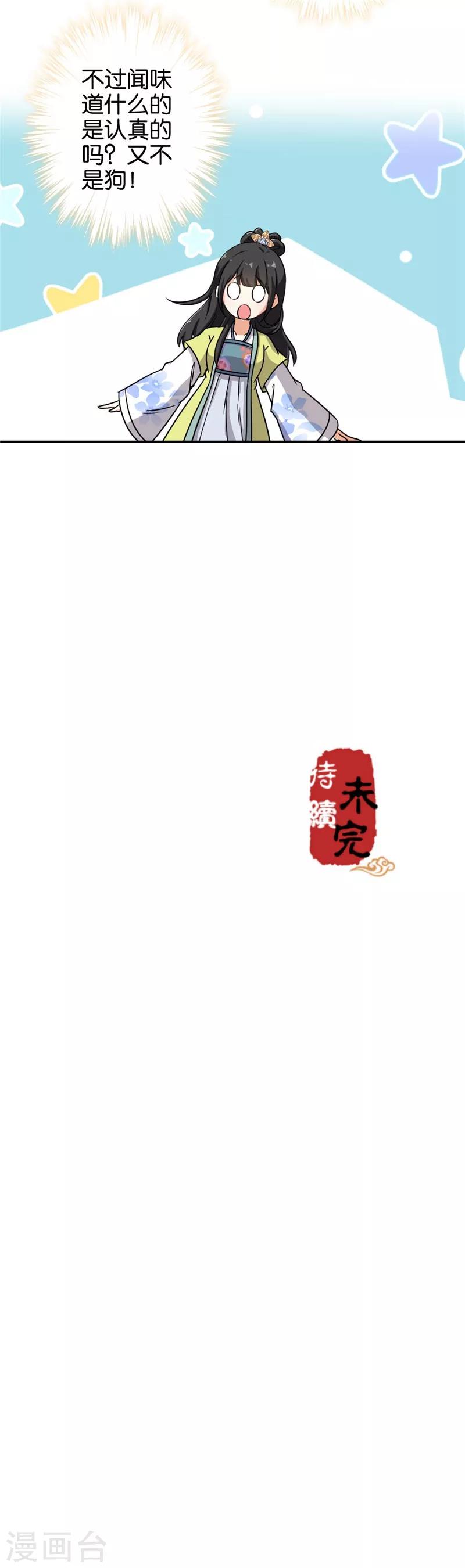 🍘王爷你好贱 第427话 第16页