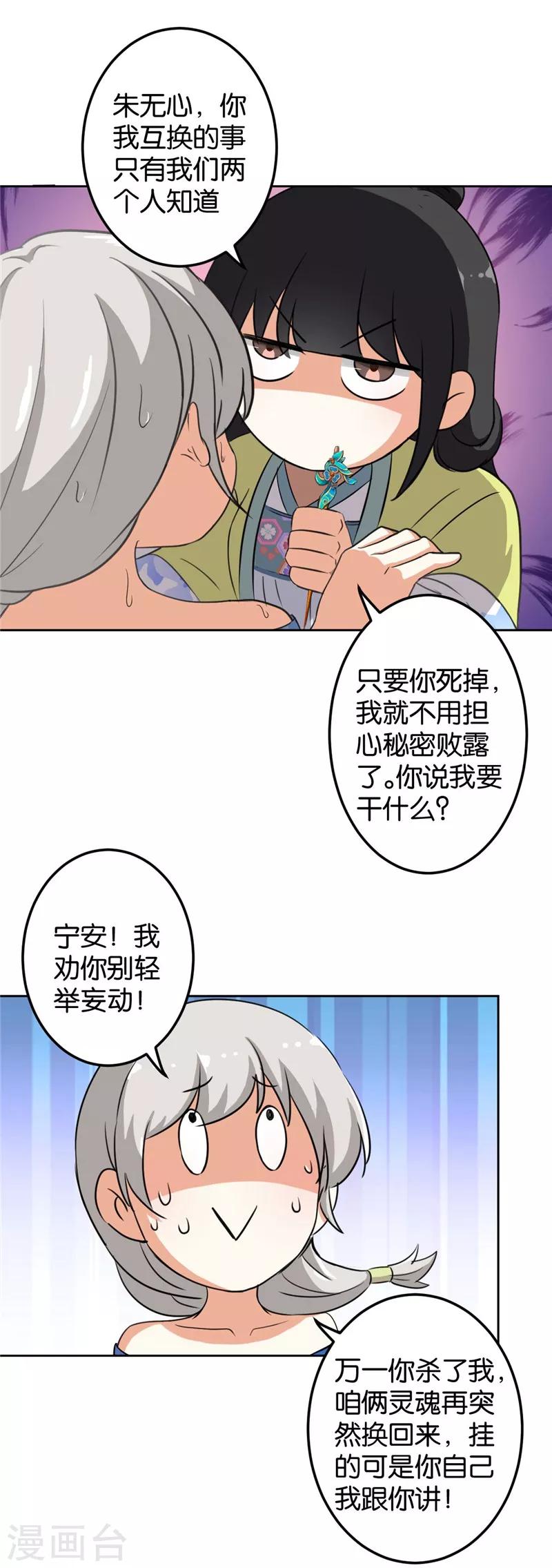 🍘王爷你好贱 第427话 第2页