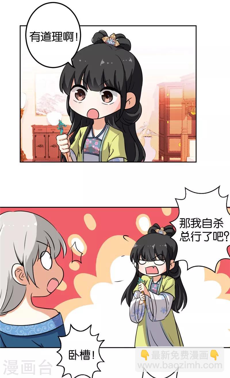 🍘王爷你好贱 第427话 第3页