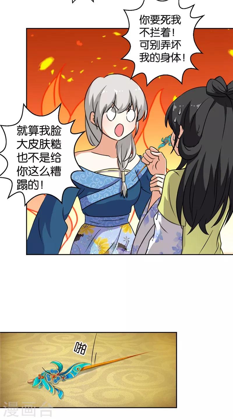🍘王爷你好贱 第427话 第4页