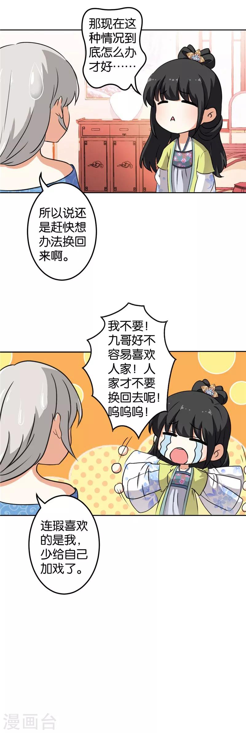 🍘王爷你好贱 第427话 第5页