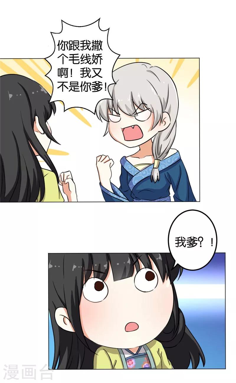 🍘王爷你好贱 第427话 第6页