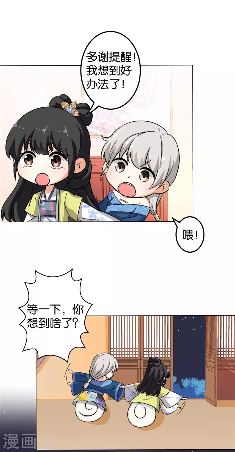 🍘王爷你好贱 第427话 第7页