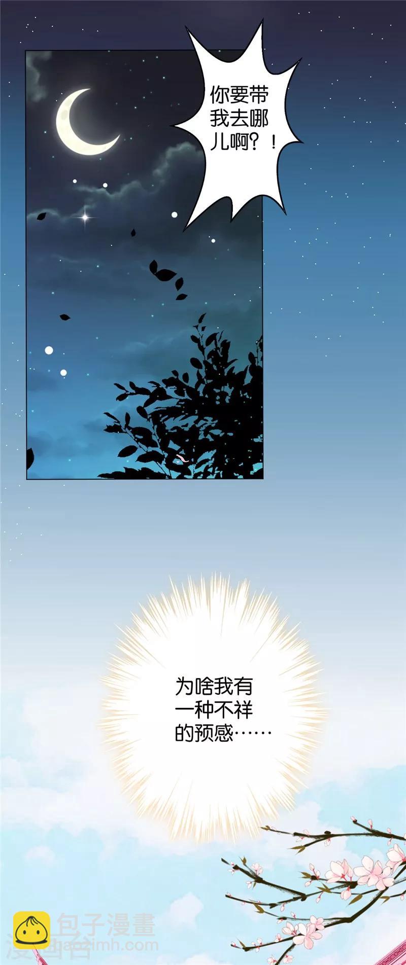 🍘王爷你好贱 第427话 第8页