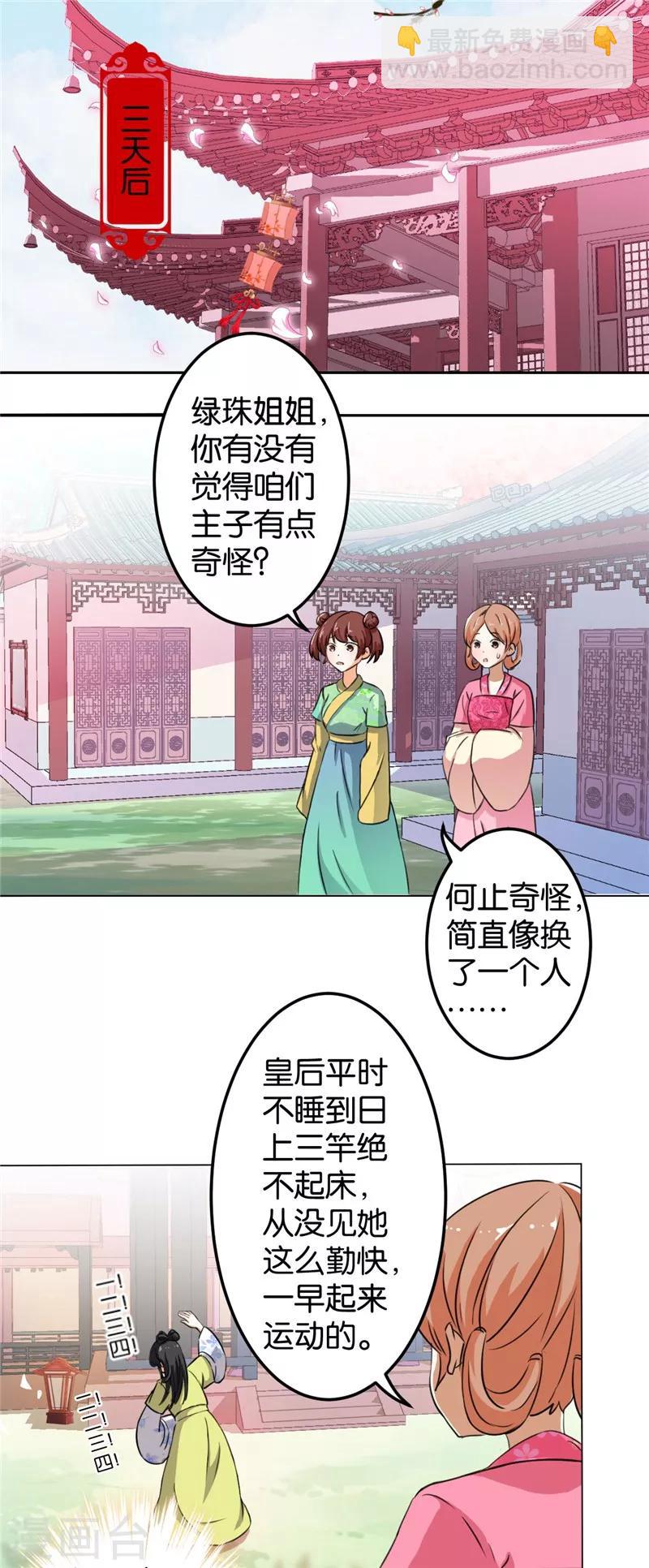 🍘王爷你好贱 第427话 第9页