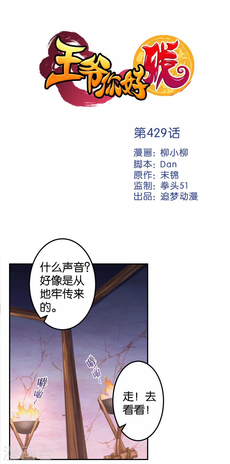 🍘王爷你好贱 第429话 第1页