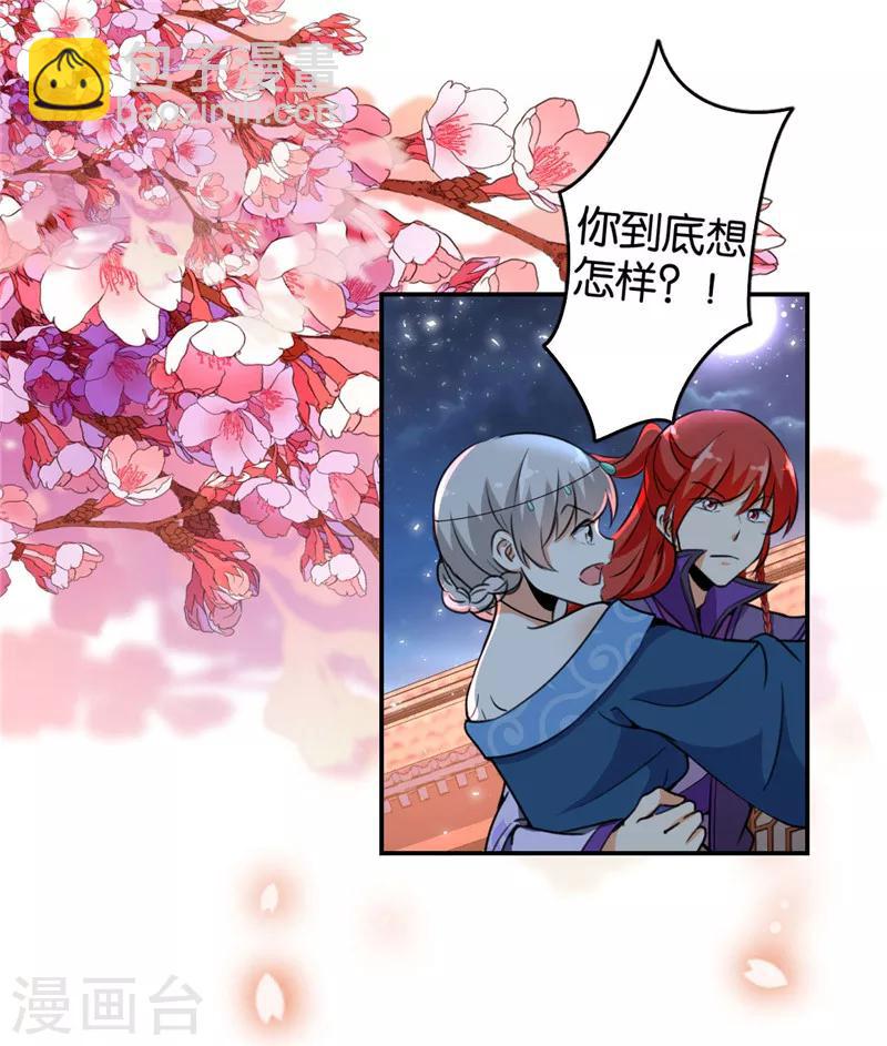 🍘王爷你好贱 第429话 第10页