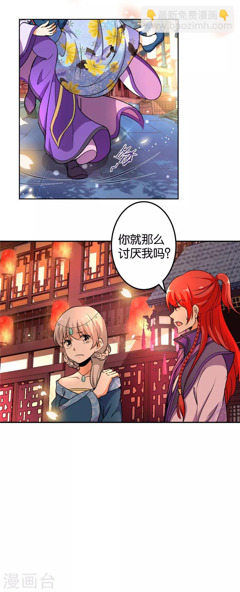 🍘王爷你好贱 第429话 第11页