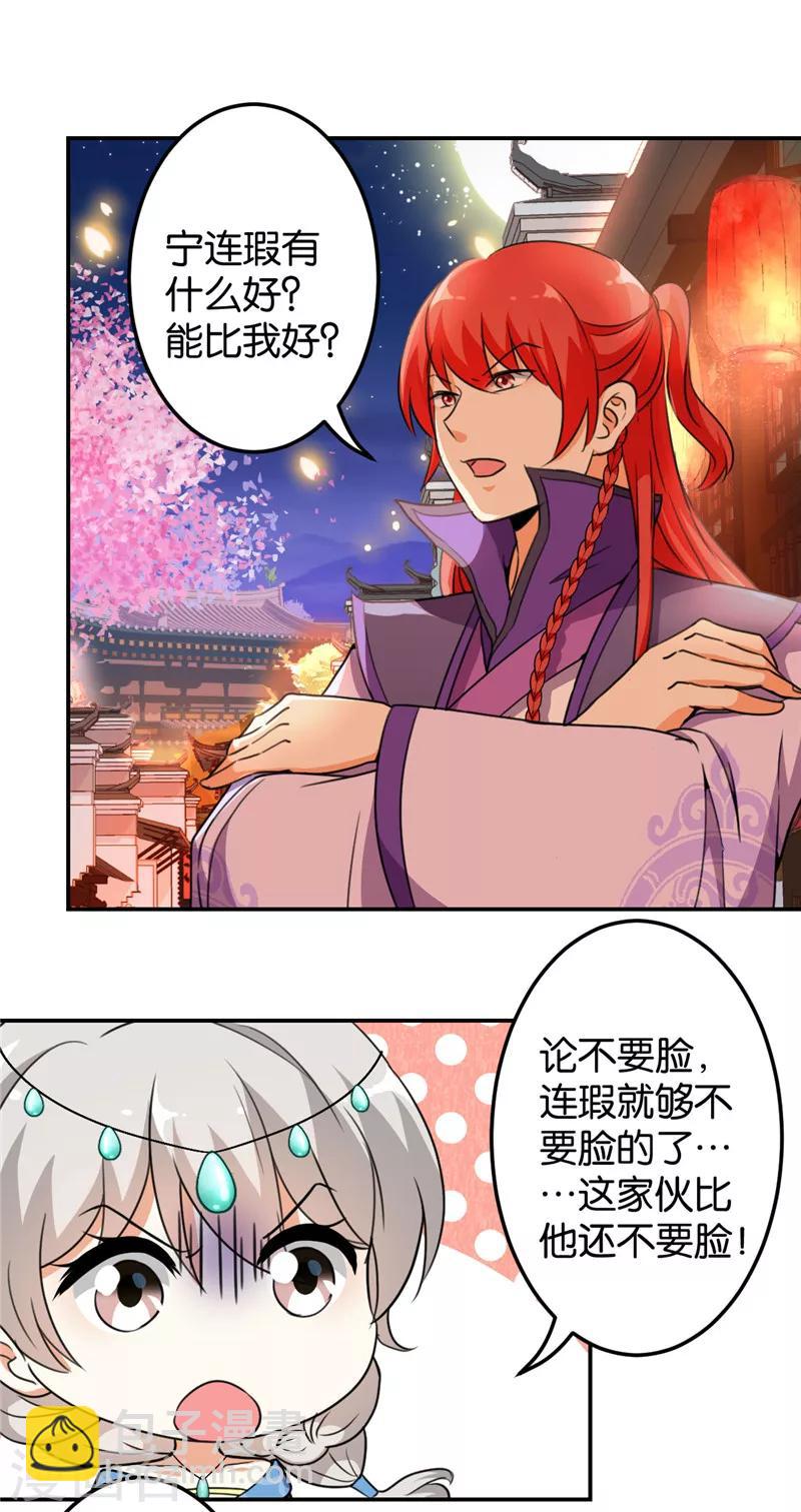 🍘王爷你好贱 第429话 第12页