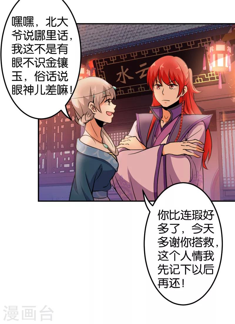 🍘王爷你好贱 第429话 第13页