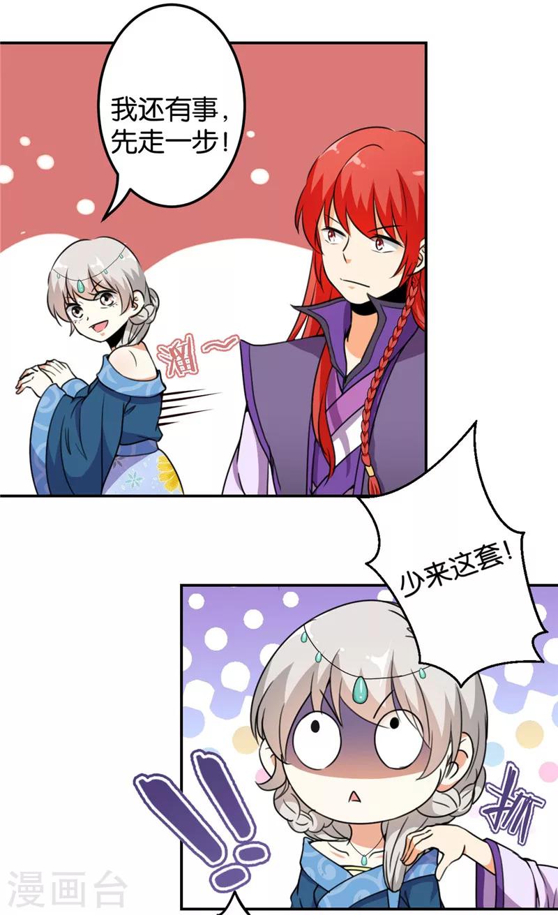 🍘王爷你好贱 第429话 第14页