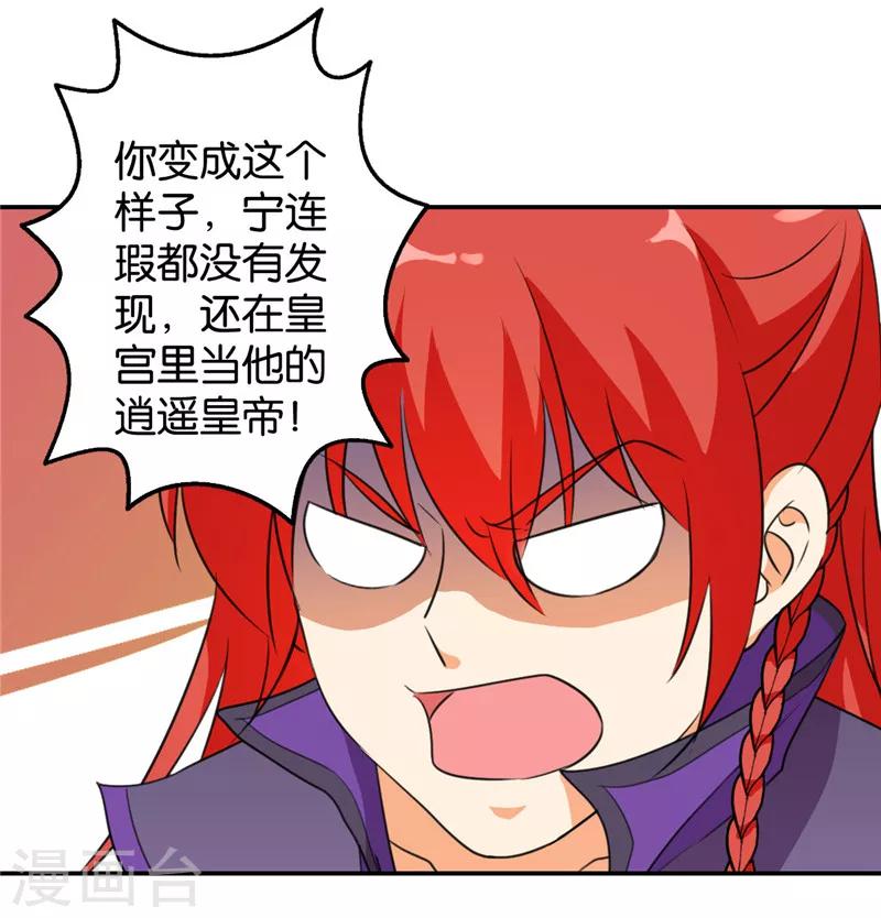 🍘王爷你好贱 第429话 第16页