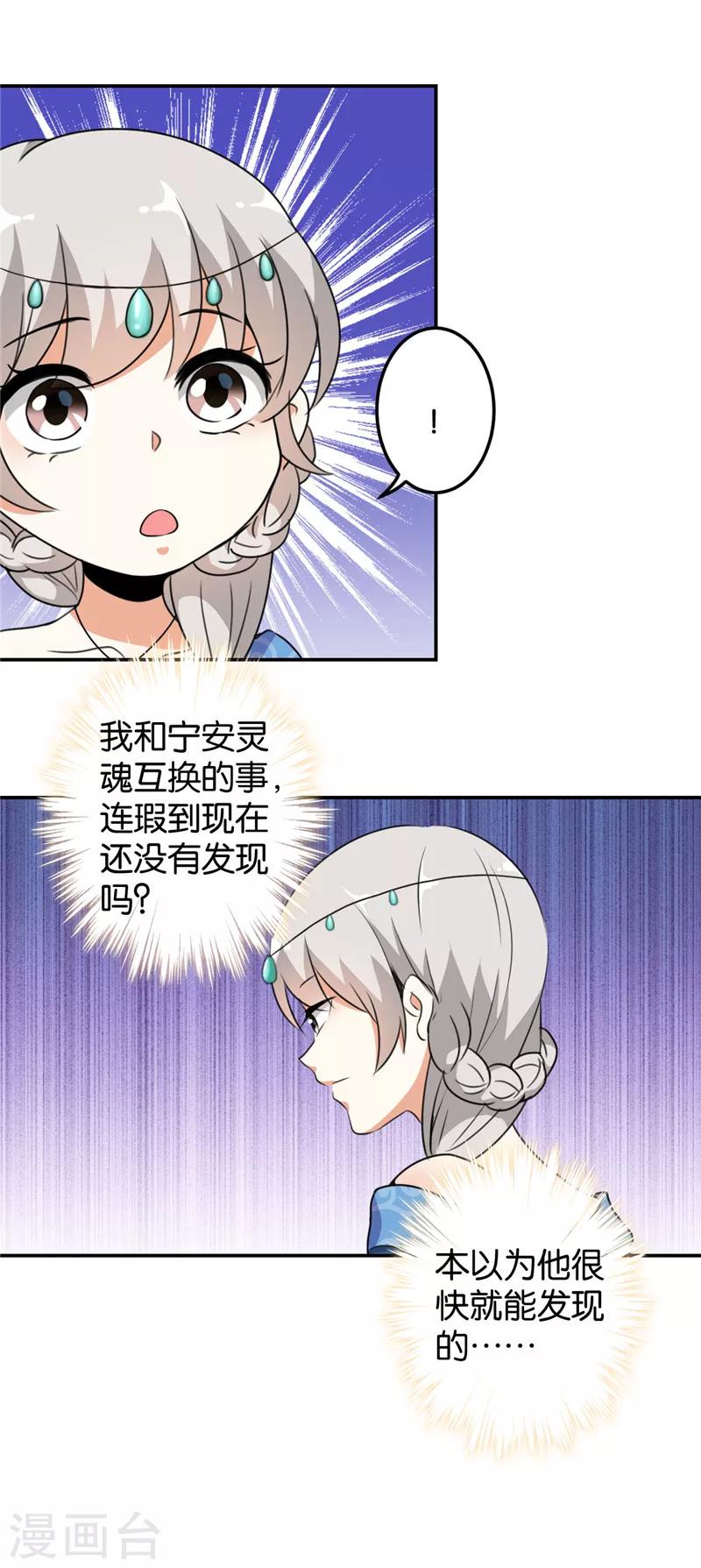 🍘王爷你好贱 第429话 第17页