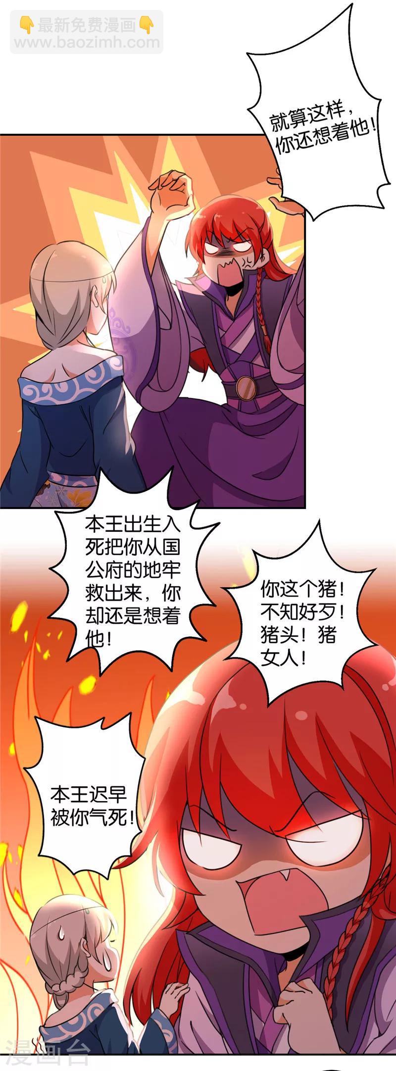 🍘王爷你好贱 第429话 第18页