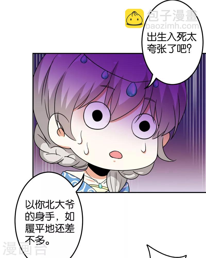 🍘王爷你好贱 第429话 第19页