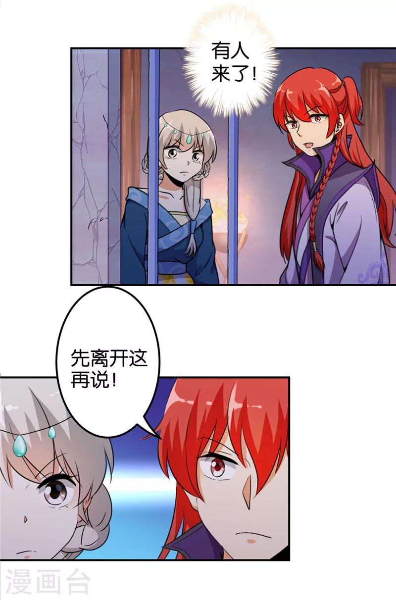 🍘王爷你好贱 第429话 第2页