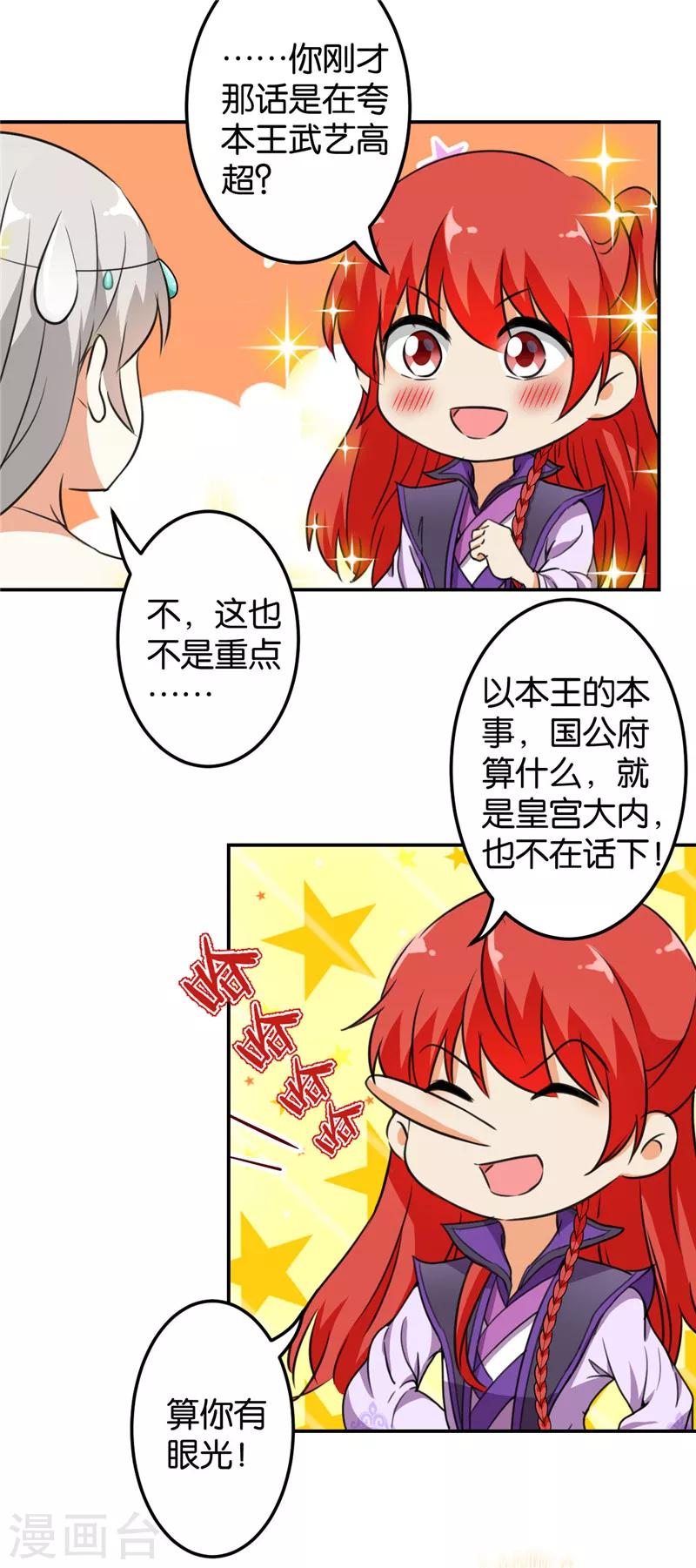 🍘王爷你好贱 第429话 第21页