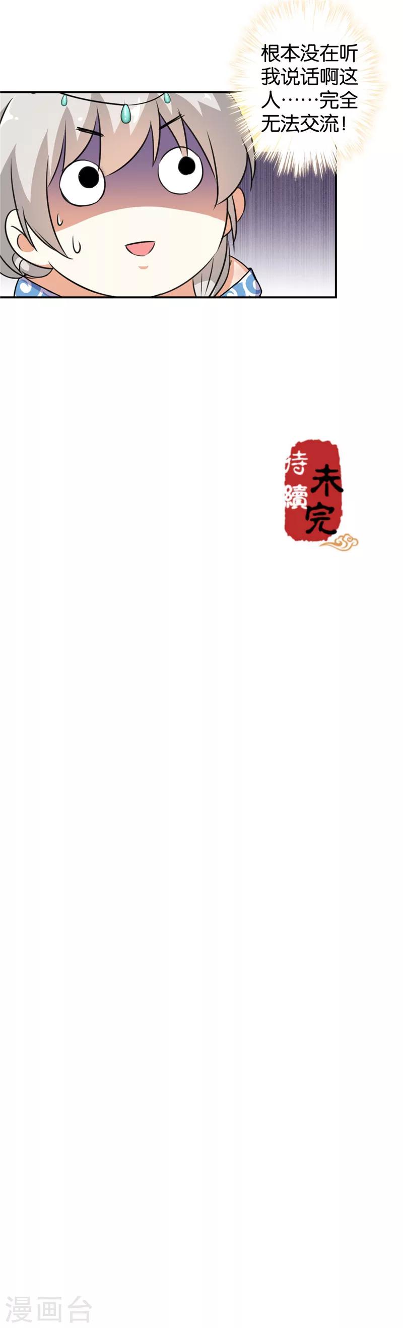 🍘王爷你好贱 第429话 第22页
