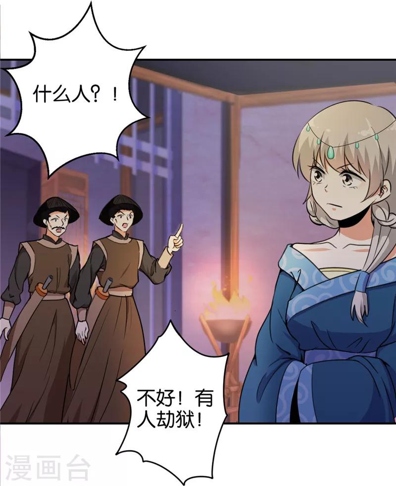 🍘王爷你好贱 第429话 第3页