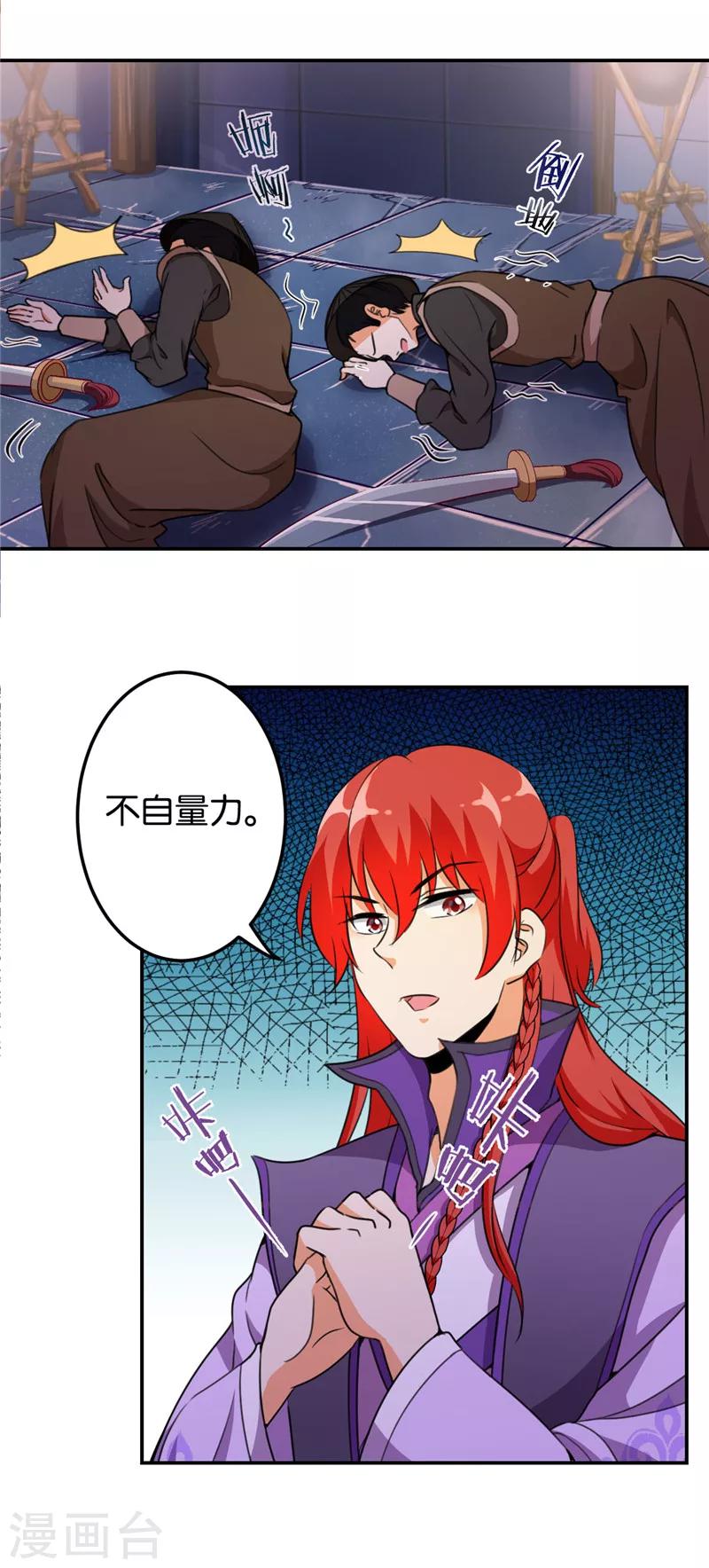 🍘王爷你好贱 第429话 第6页