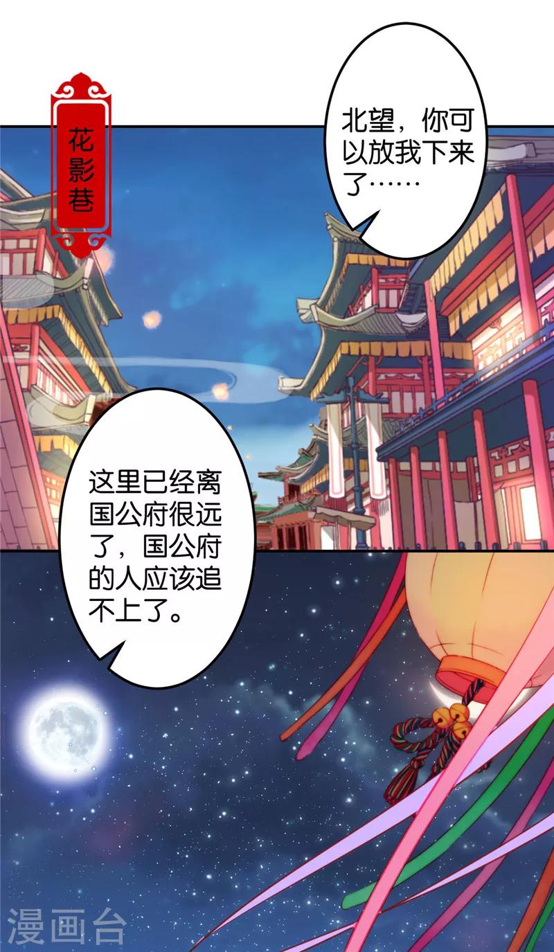 🍘王爷你好贱 第429话 第7页