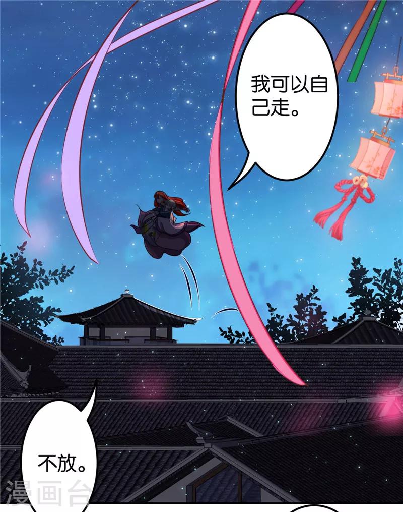 🍘王爷你好贱 第429话 第8页