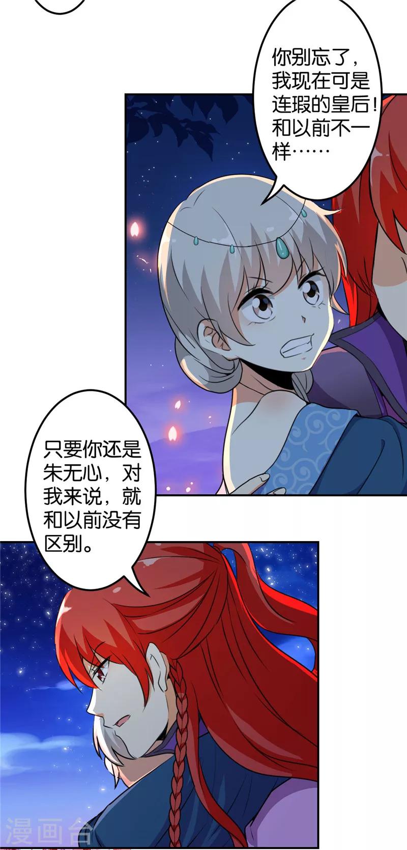 🍘王爷你好贱 第429话 第9页