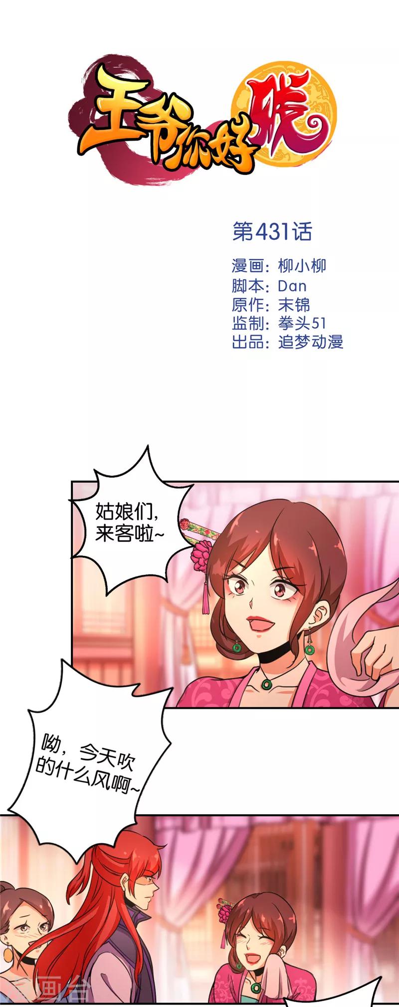 🍘王爷你好贱 第431话 第1页