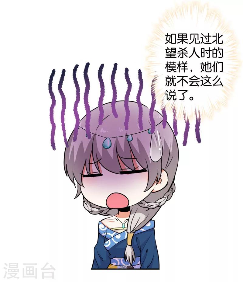 🍘王爷你好贱 第431话 第10页