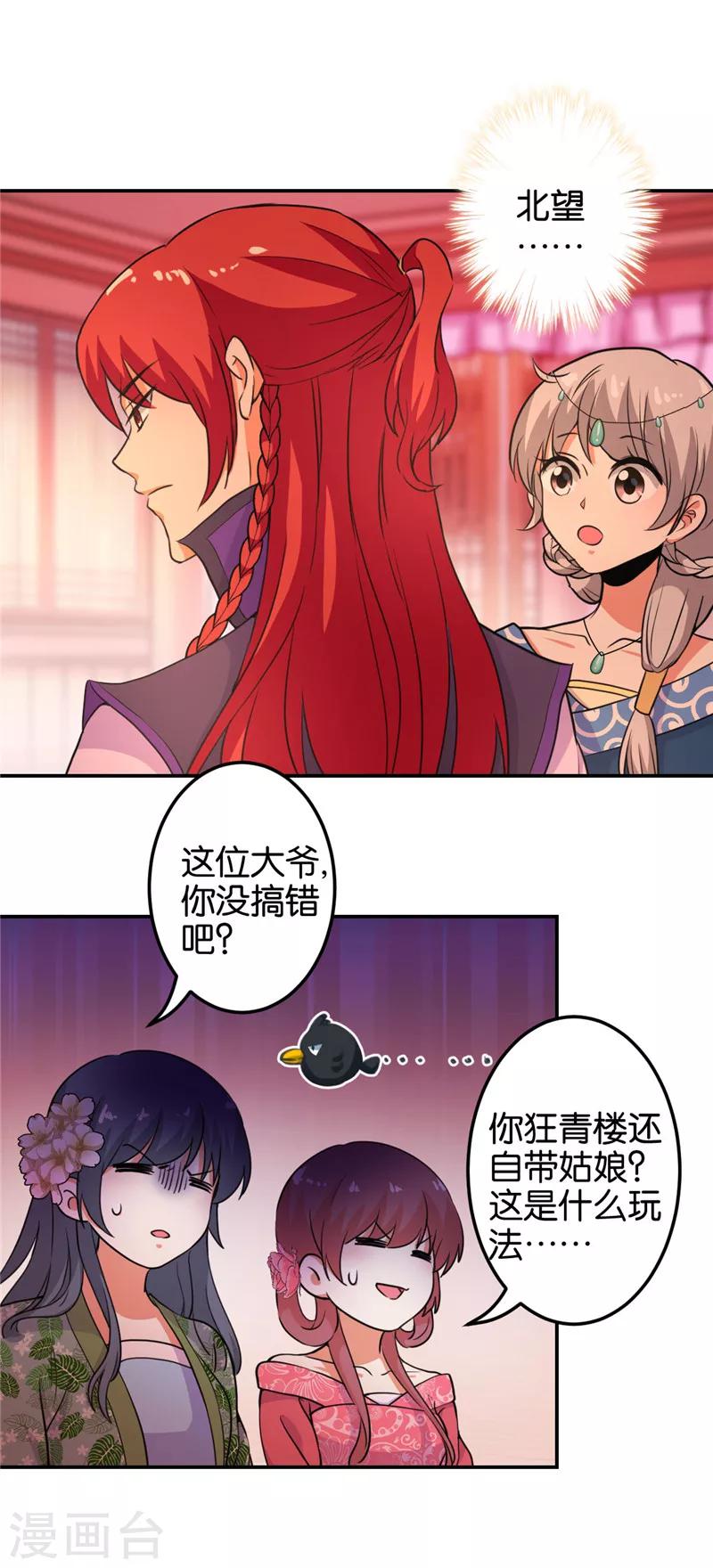 🍘王爷你好贱 第431话 第12页