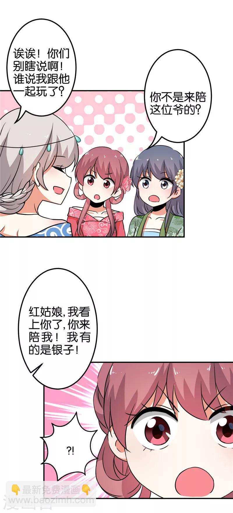 🍘王爷你好贱 第431话 第14页