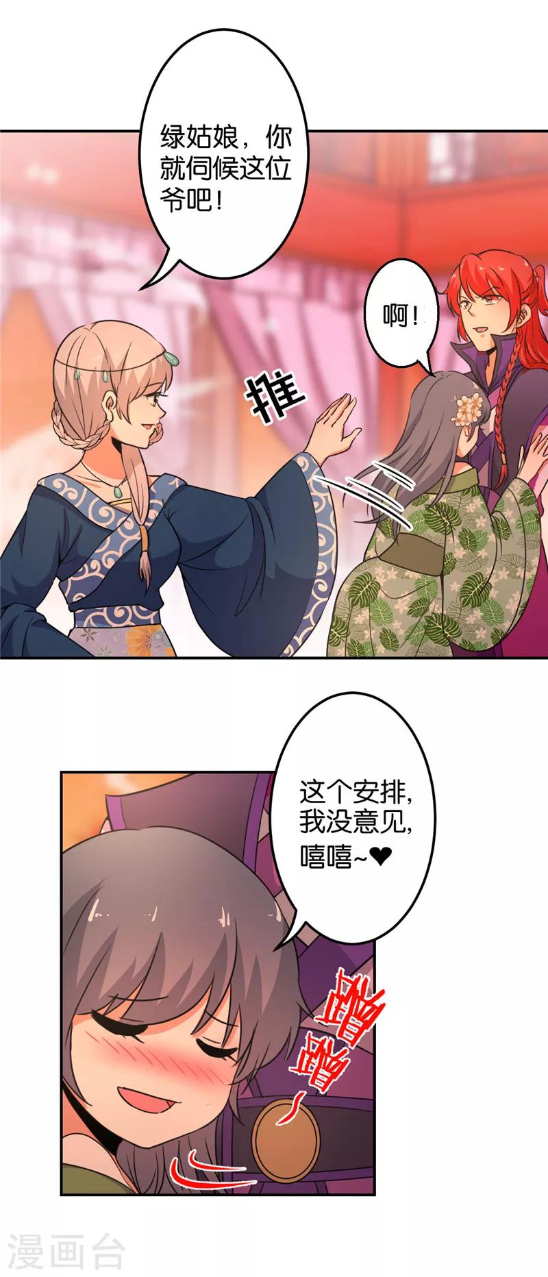 🍘王爷你好贱 第431话 第15页