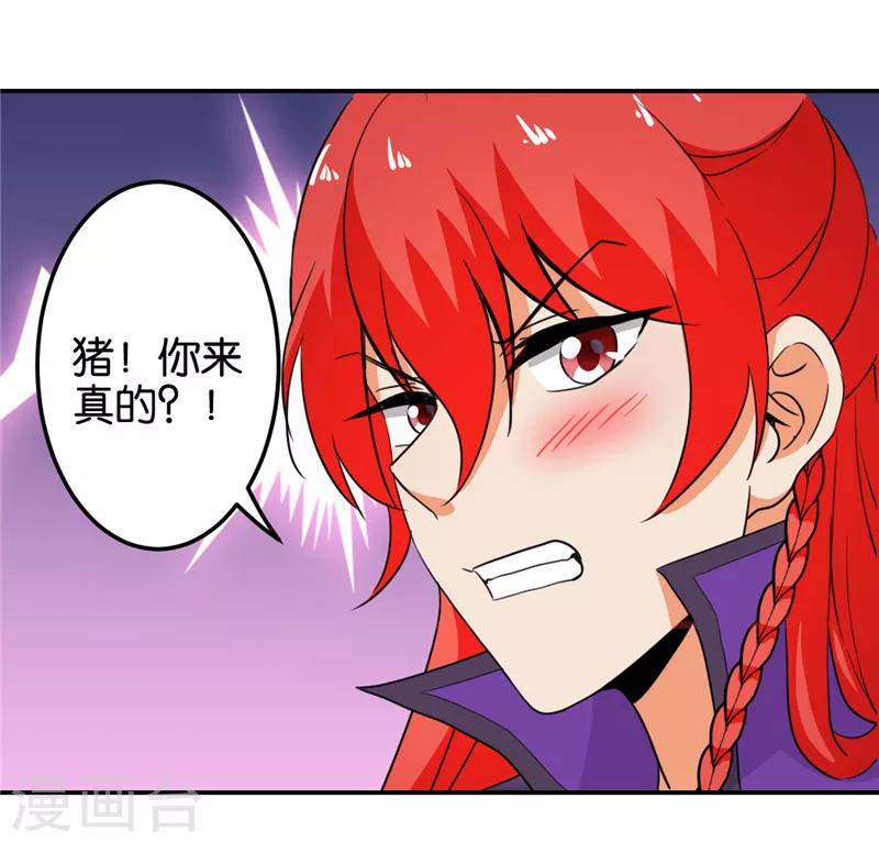 🍘王爷你好贱 第431话 第16页